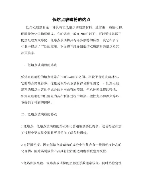 低熔点玻璃粉的熔点
