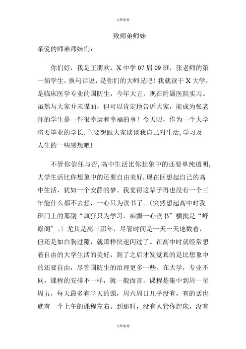 致师弟师妹模板