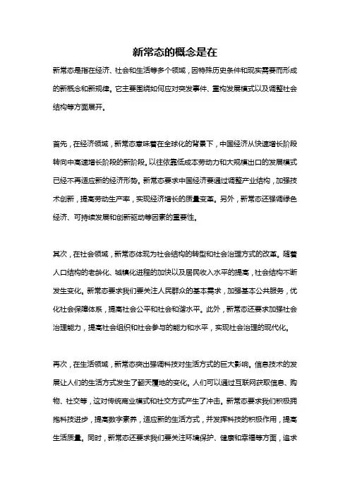 新常态的概念是在
