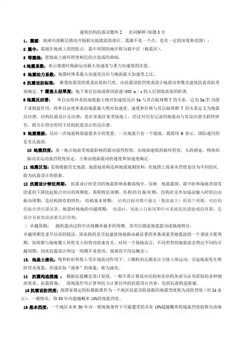 2名词解释