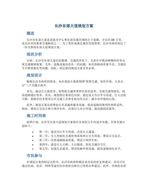 长沙东部大道规划方案