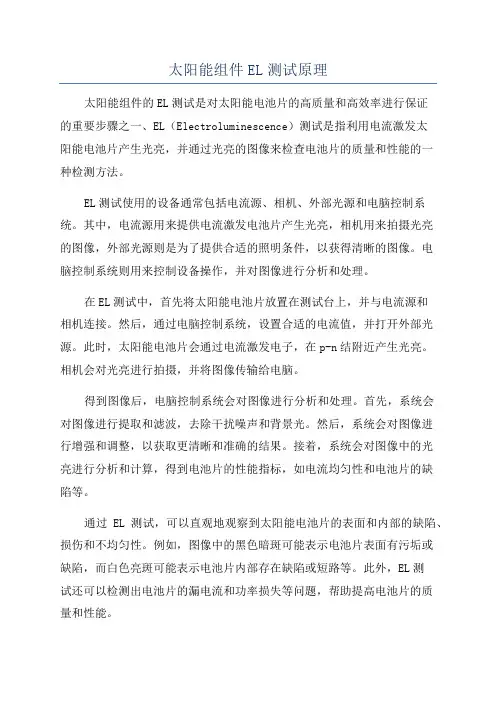 太阳能组件EL测试原理