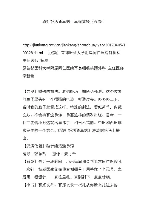 独针绝活通鼻窍--鼻保健操(视频)