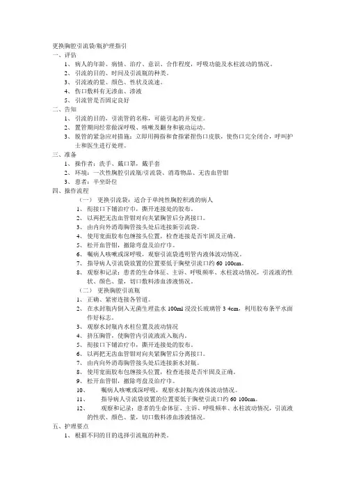 引流袋的更换