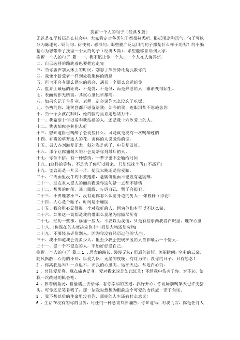 2023最新-挽留一个人的句子(经典5篇)