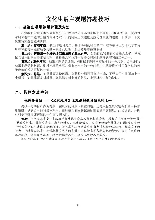 文化生活主观题答题技巧
