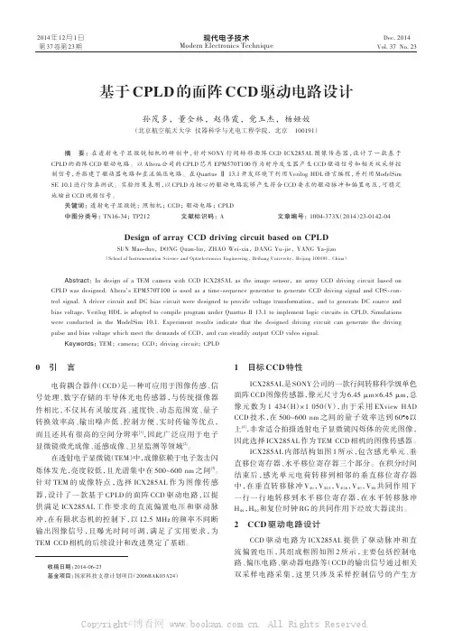 基于CPLD的面阵CCD驱动电路设计