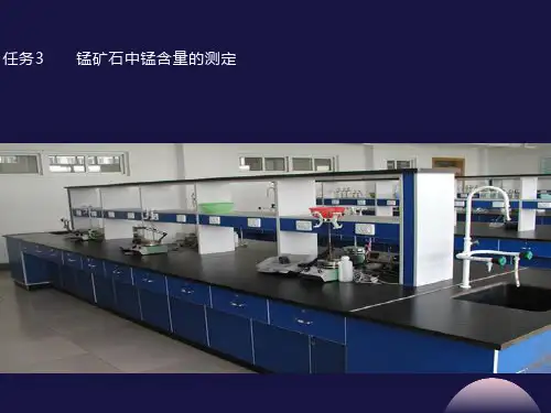 锰矿石中锰含量的测