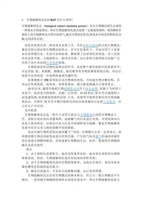SBR工艺的现状与发展