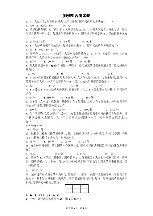 排列组合测试试卷