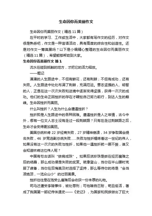 生命因你而美丽作文