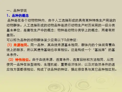 第七章品种品种资源保存及引种