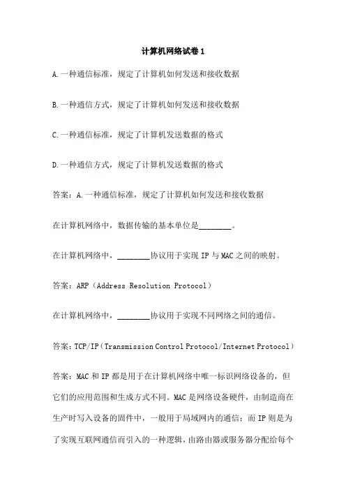 计算机网络试卷1
