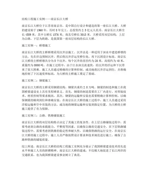 结构工程施工实例