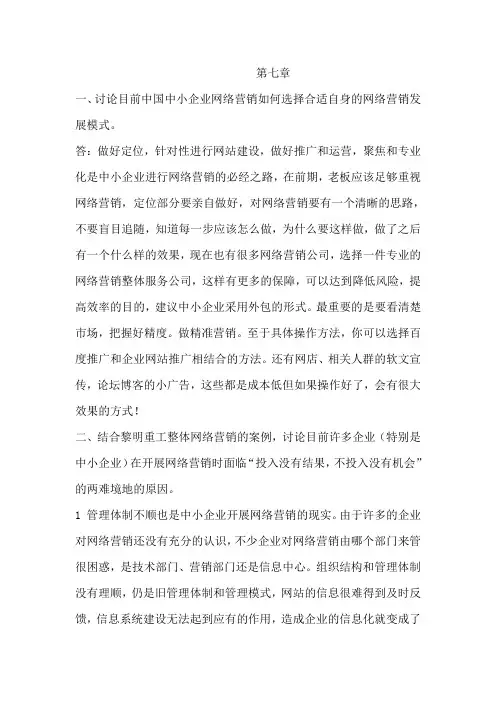 电子商务案例分析课后题——第七章