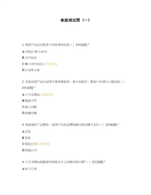 客服测试题(一)
