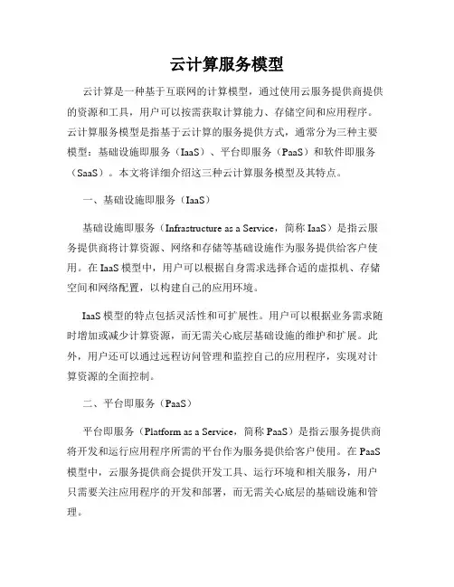 云计算服务模型