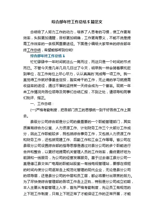 综合部年终工作总结5篇范文