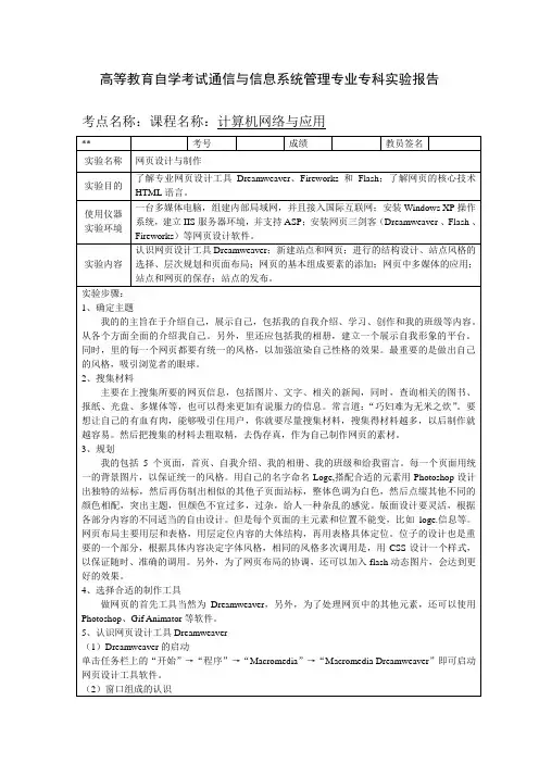 网页设计与制作实验报告