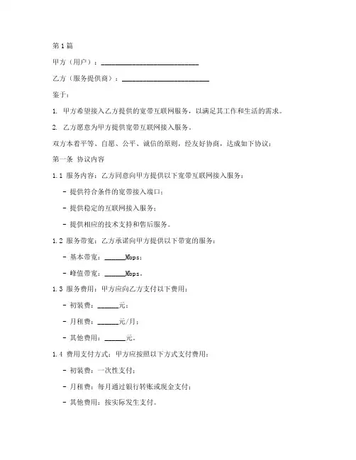 宽带协议书范本(3篇)