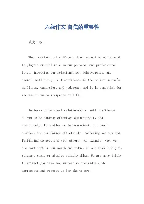 六级作文 自信的重要性