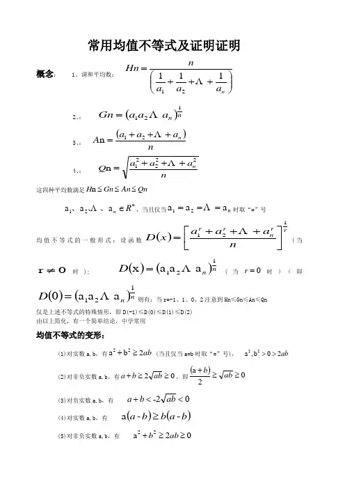 常用均值不等式及证明证明