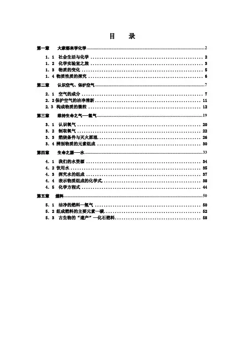 粤教版九年级化学上册导学案