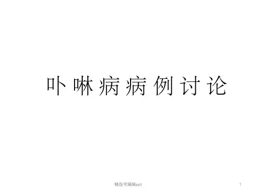 卟啉病.pptx1