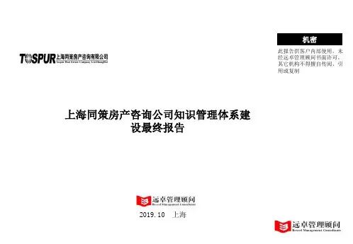 知识管理体系建设方案-PPT课件