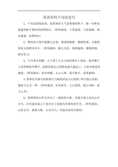 用语用四个词语造句