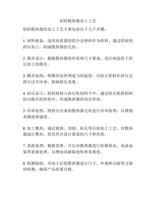 铝挤散热器加工工艺
