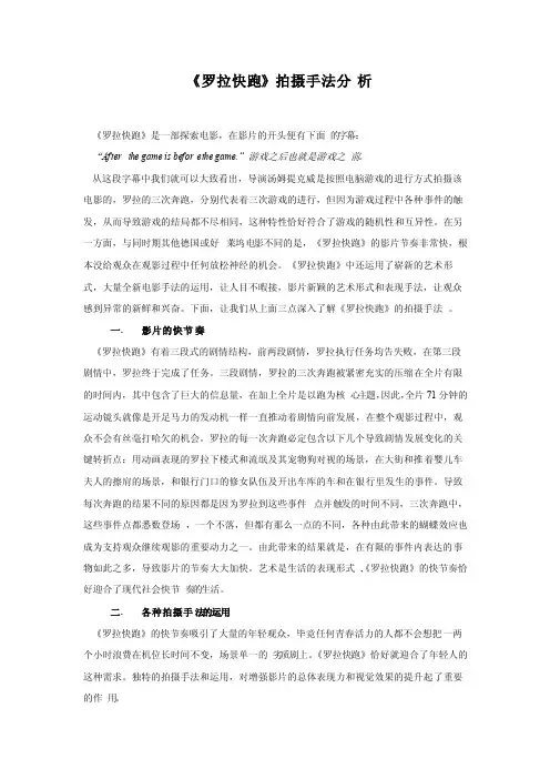 《罗拉快跑》拍摄手法分析
