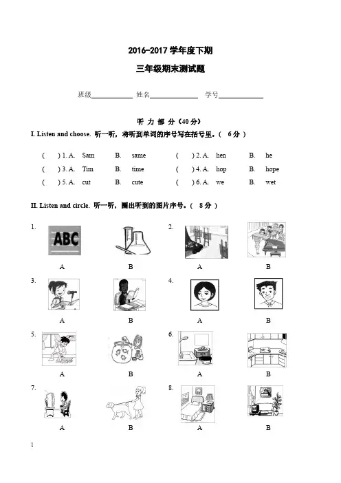 人教版新起点小学英语三年级下册(一年级起点)期末测试题含听力材料