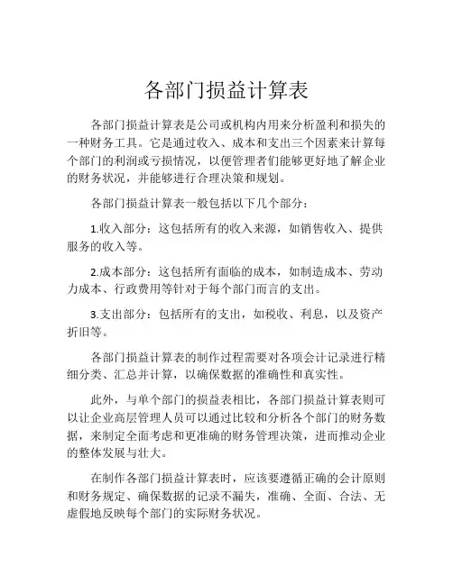 各部门损益计算表