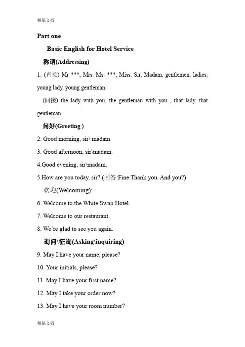 (整理)宾馆服务英语手册(中餐部).