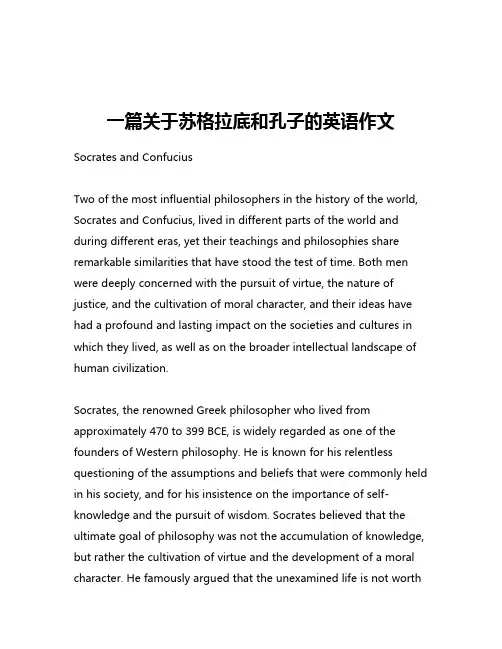 一篇关于苏格拉底和孔子的英语作文