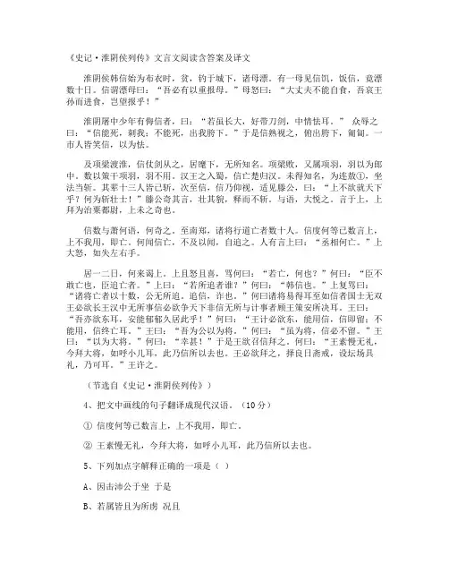 《史记·淮阴侯列传》文言文阅读含答案及译文