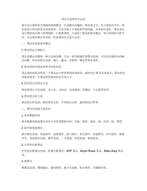算法导论知识点总结