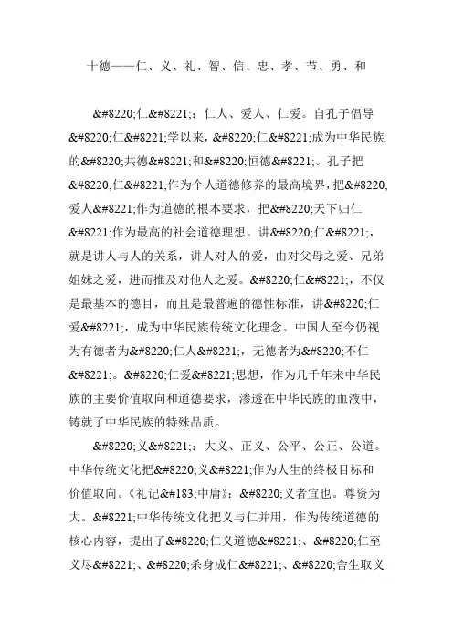 十德仁义礼智信忠孝节勇和