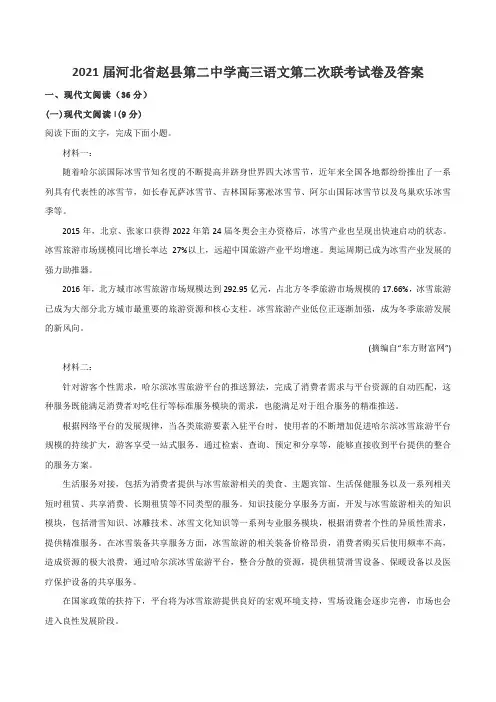 2021届河北省赵县第二中学高三语文第二次联考试卷及答案