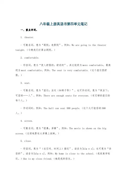 八年级上册英语书第四单元笔记