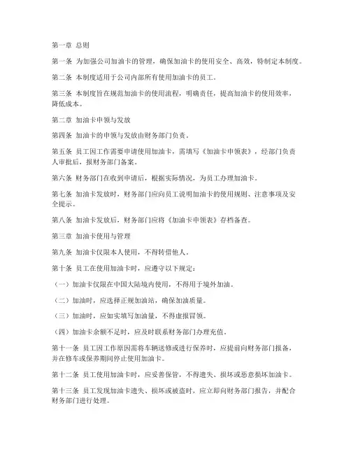 公司加油卡日常管理制度