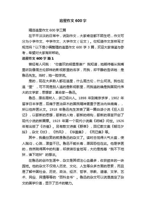 精选追星作文600字三篇
