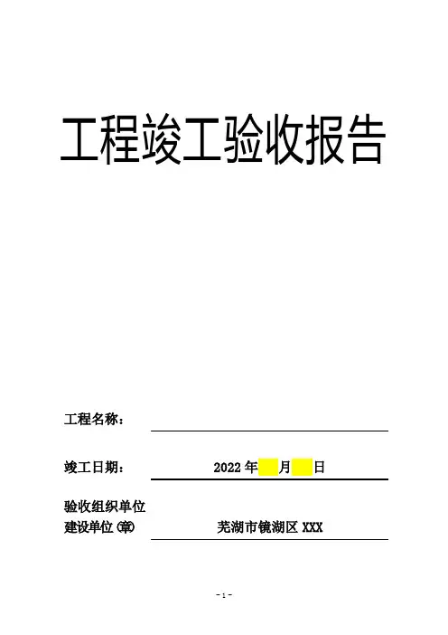 竣工验收报告