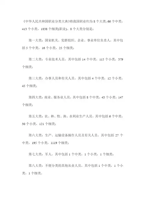 中华人民共和国职业分类大典