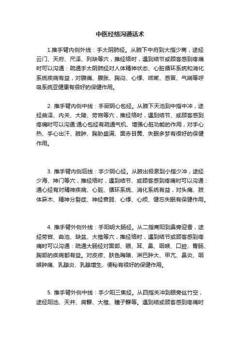 中医经络沟通话术