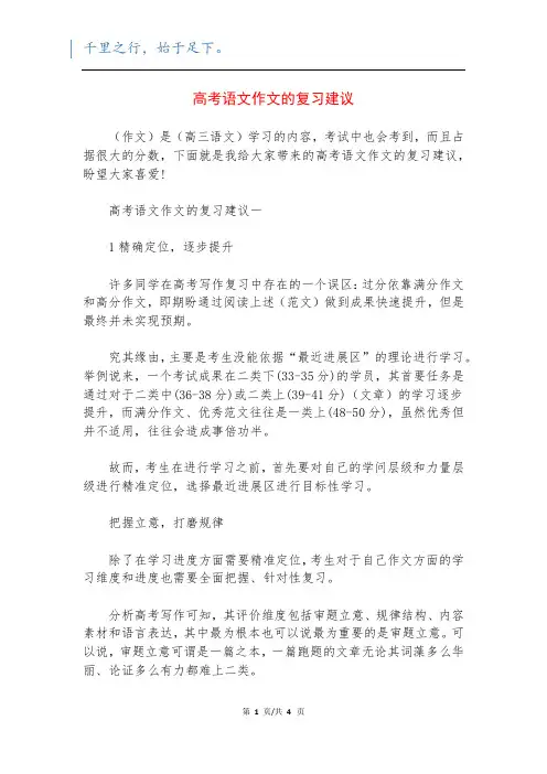 高考语文作文的复习建议