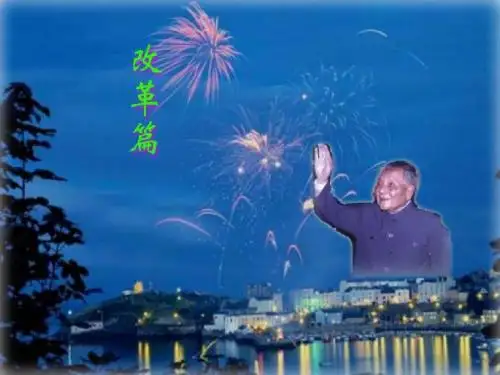 第五章 社会主义发展的直接动力：改革