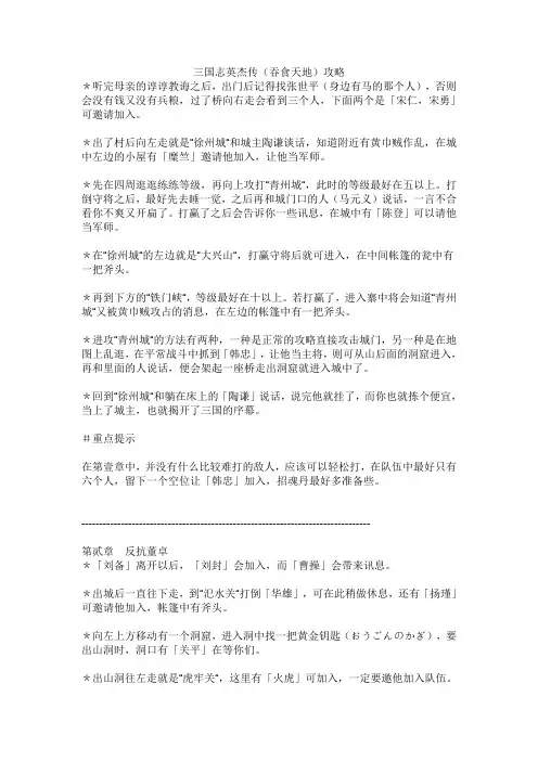 国志英杰传 吞食天地 攻略