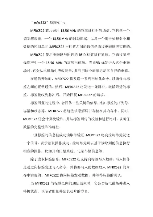 mfrc522原理